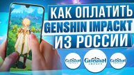 Как купить примогемы в Genshin Impact из России в 2024