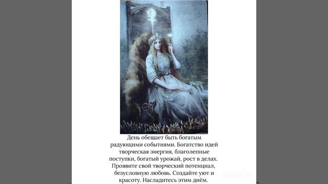 Tarot. Карта дня