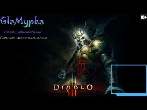 Diablo III: 18 сезон, ДХ