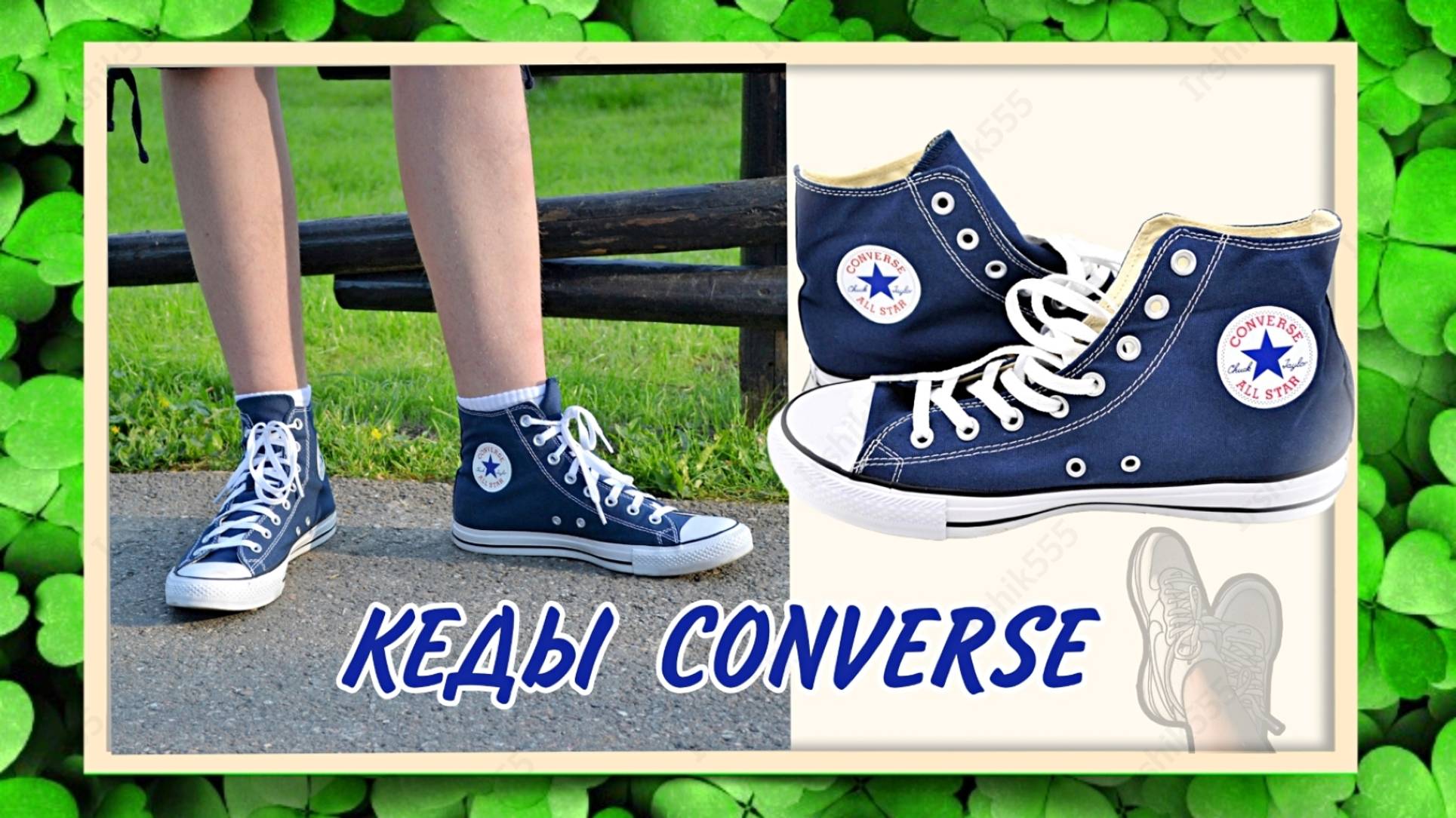 КЕДЫ CONVERSE