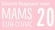 Первые часы и дни после родов – Школа Будущих Мам в Eva Clinic #20