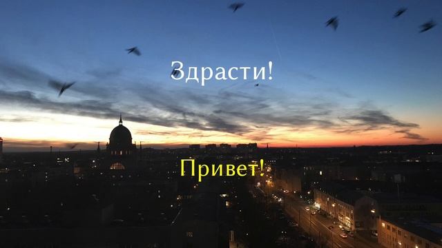 Изучать болгарский язык во сне -  8 часов - с музыкой