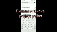 Как установить и правильно поставить аддон project walker || Аддон project walker