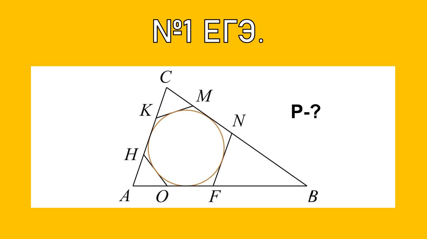 Решение задачи №1 из ЕГЭ математика