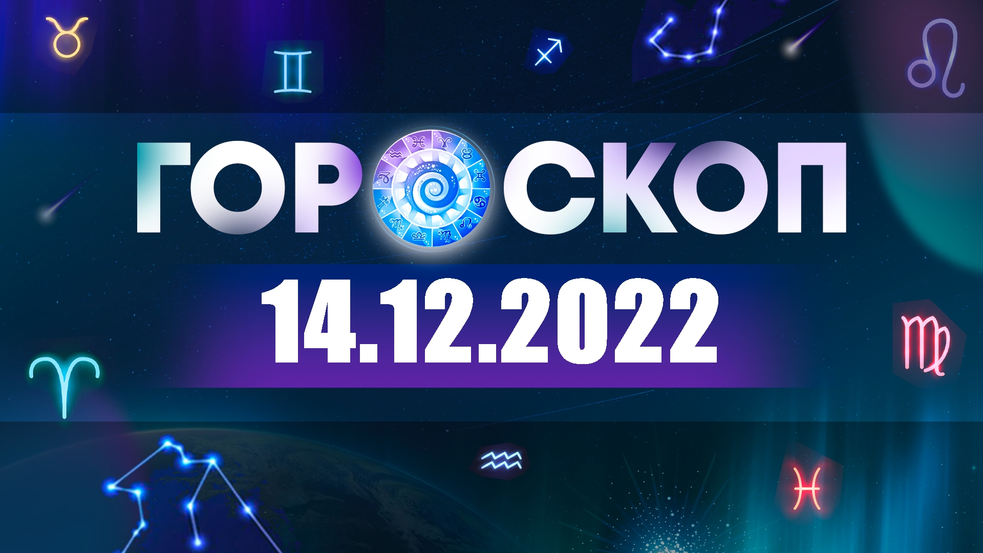 Натальный Гороскоп Овен