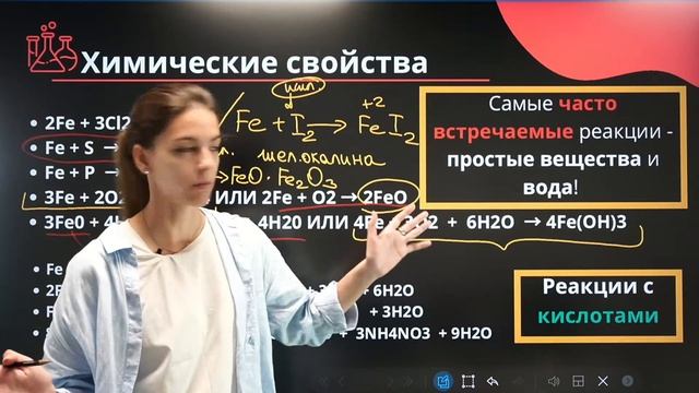 Химия железа: как не потерять баллы ЕГЭ?