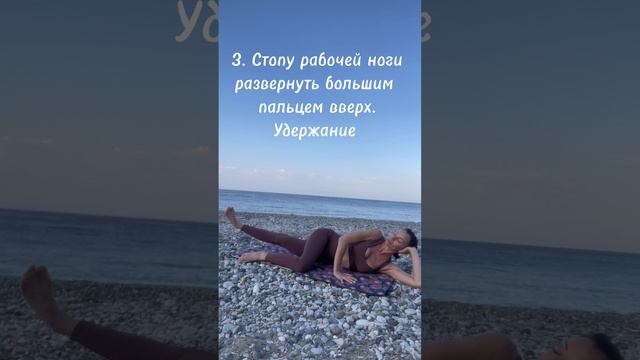Упражнение на бедро внутри. Модификации.