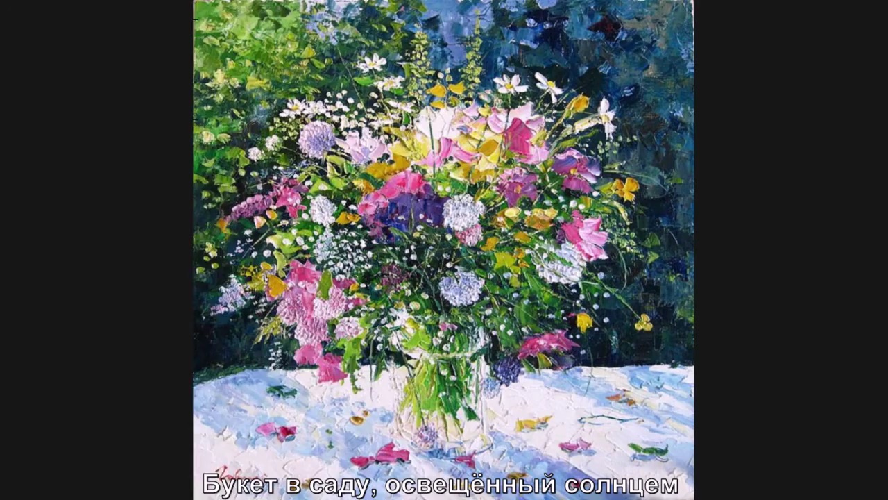 Евгений Гавлин картины цветы