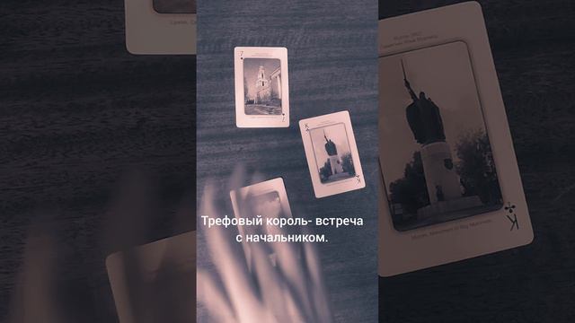 Что сказали.. #сегодня #карты #расклад #гадание #асмр #asmr #today #shorts