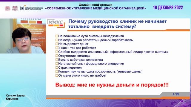 Нужна ли система менеджмента качества клиникам в условиях турбулетности? Елена Синькова
