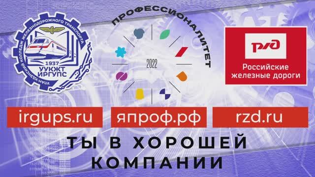"Профессионалитет" - Старт приёмной кампании в УУКЖТ 2023/2024