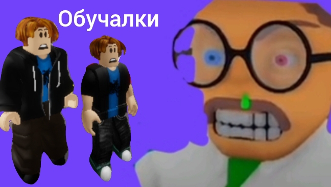 Обучалки-приключалки. Побег из детского сада. Roblox.