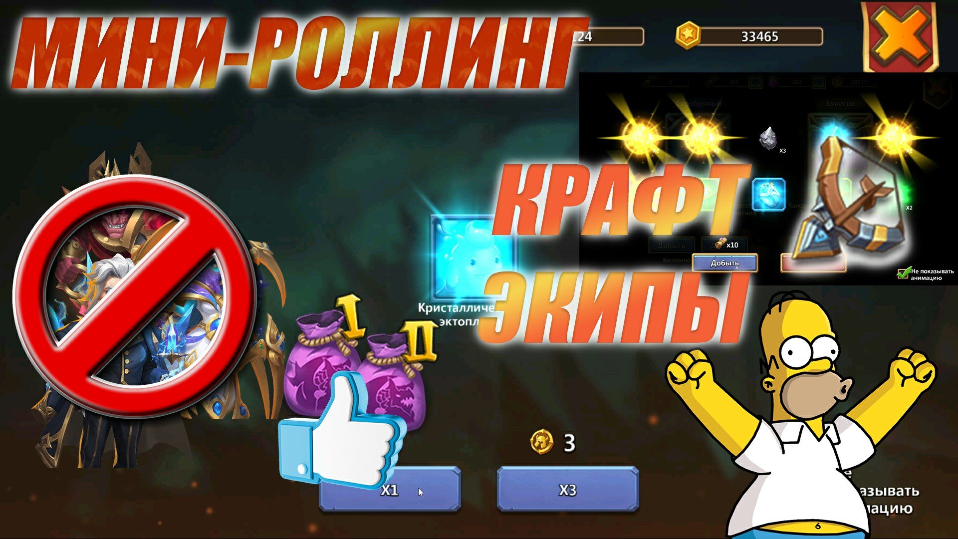 МИНИ РОЛЛ КРАФТ ЭКИПЫ ПЕРВЫЕ ОСКОЛКИ ДРАКОНОВ БитваЗамков castleclash cbcevent IGG