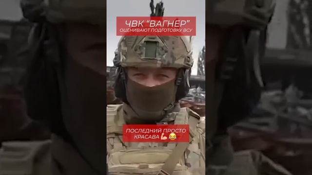 Не тянут… ВАГНЕР про украинскую армию