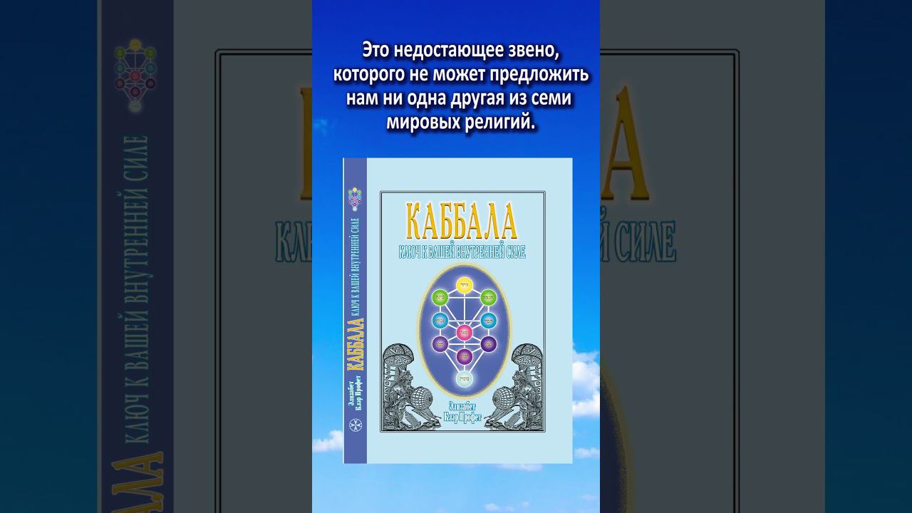 О книге "Каббала"