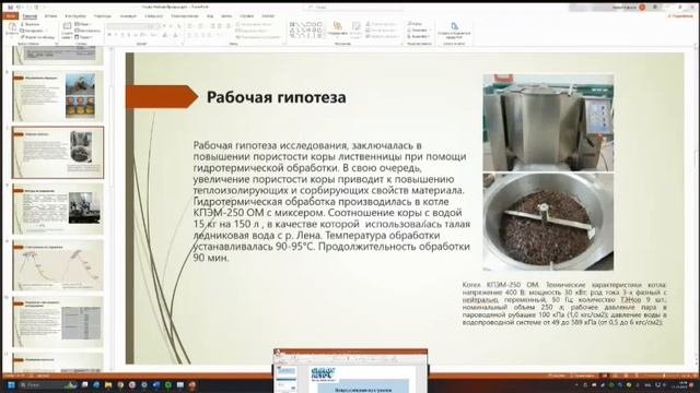"Сириус Лето": Проект "Исследование физических свойств коры лиственницы даурской"