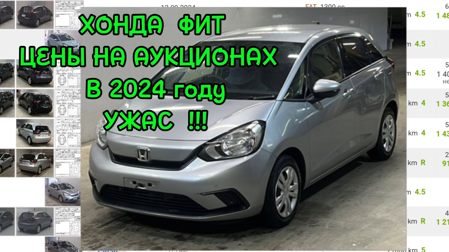 ХОНДА ФИТ ЦЕНЫ НА АУКЦИОНАХ В 2024г РАСЧЁТ АВТОМОБИЛЯ #авто #автомобили #автоподзаказ #honda