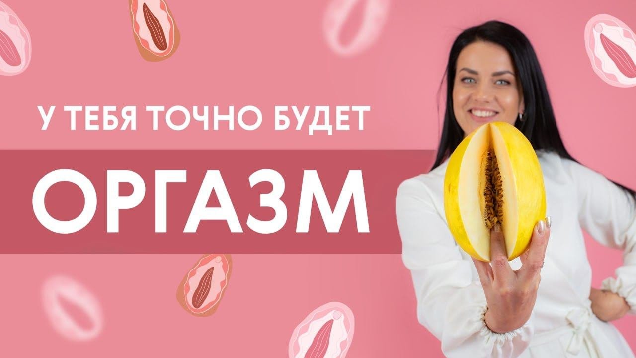 Все о ЖЕНСКОМ ОРГАЗМЕ. То чего ты не знала про клитор.
