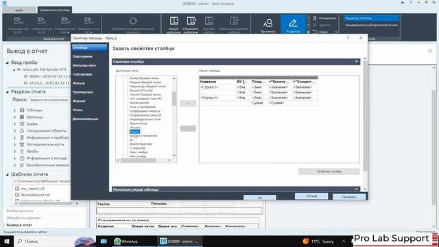 OpenLab CDS Workstation Reporting (Работа с отчетами)