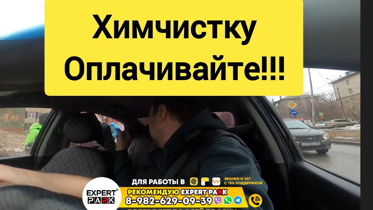 ХИМЧИСТКУ ОПЛАЧИВАЙТЕ/ТИПИЧНАЯ СИТУАЦИЯ В ДЕТСКОМ ТАРИФЕ/ ЯНДЕКС ТАКСИ