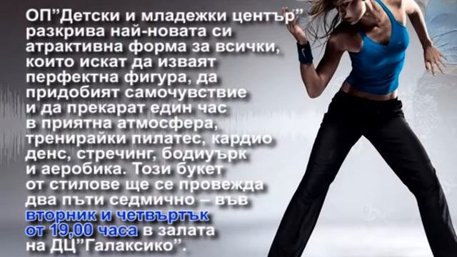 ОП"Детски и младежки център"разкрива: