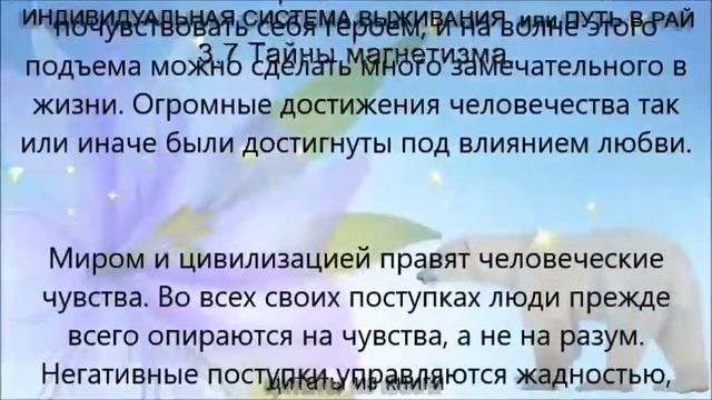 3.7 Тайны магнетизма