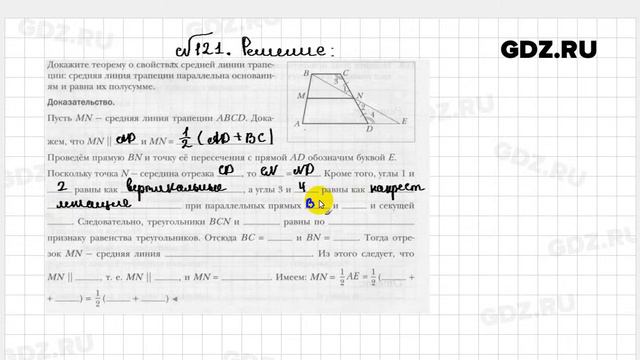 № 121 - Геометрия 8 класс Мерзляк рабочая тетрадь
