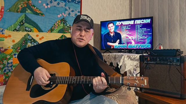 Юрий Шатунов "Забудь его" кавер под гитару