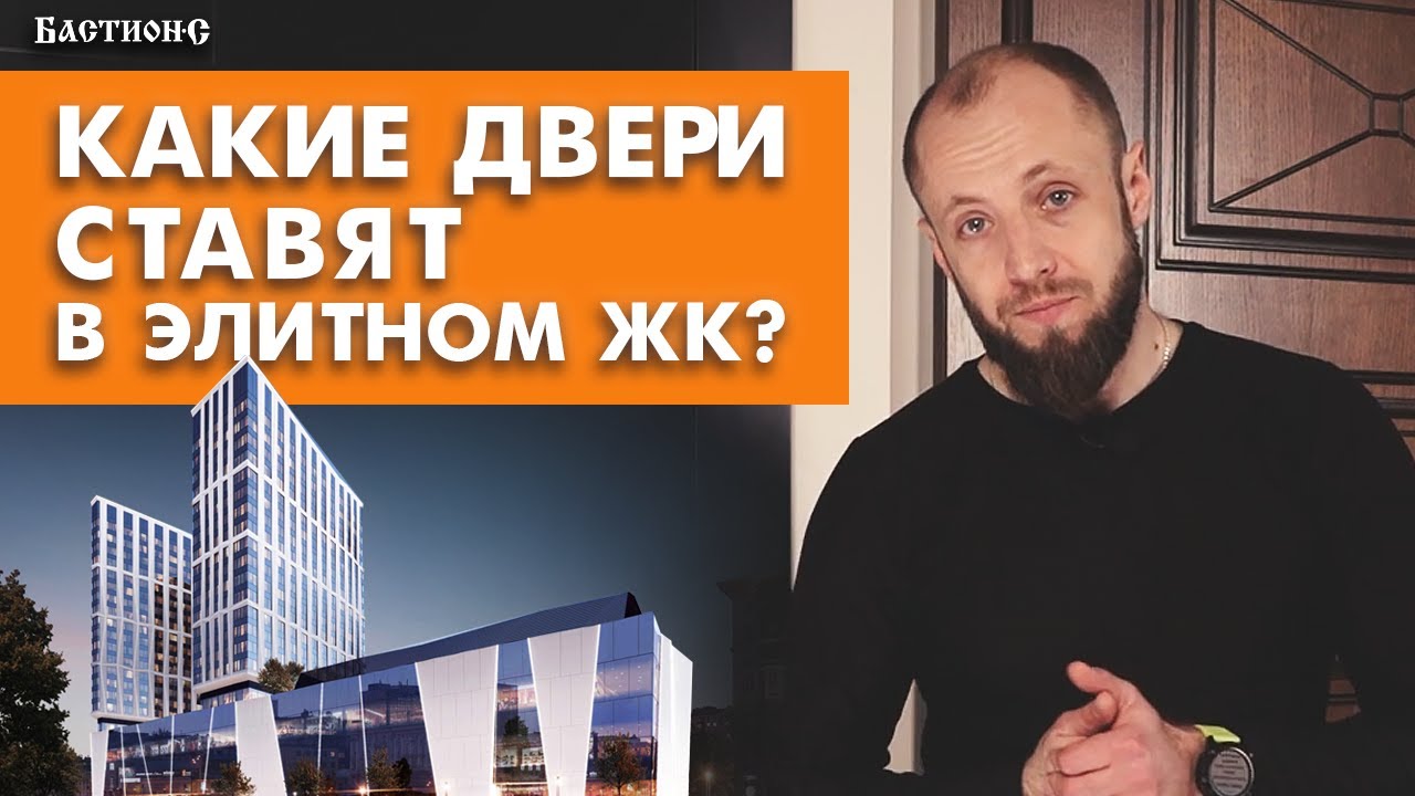Входные двери в элитном ЖК: КАК ВЫБРАТЬ? / 5 критериев выбора элитных дверей