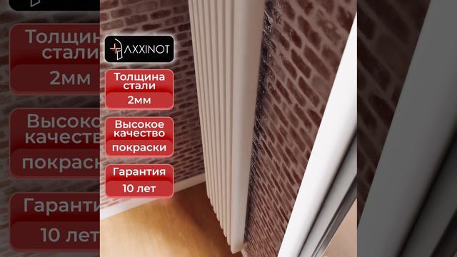 Axxinot Cardea белый вертикальный трубчатый радиатор