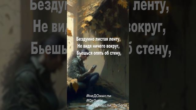 неДОмысли 50