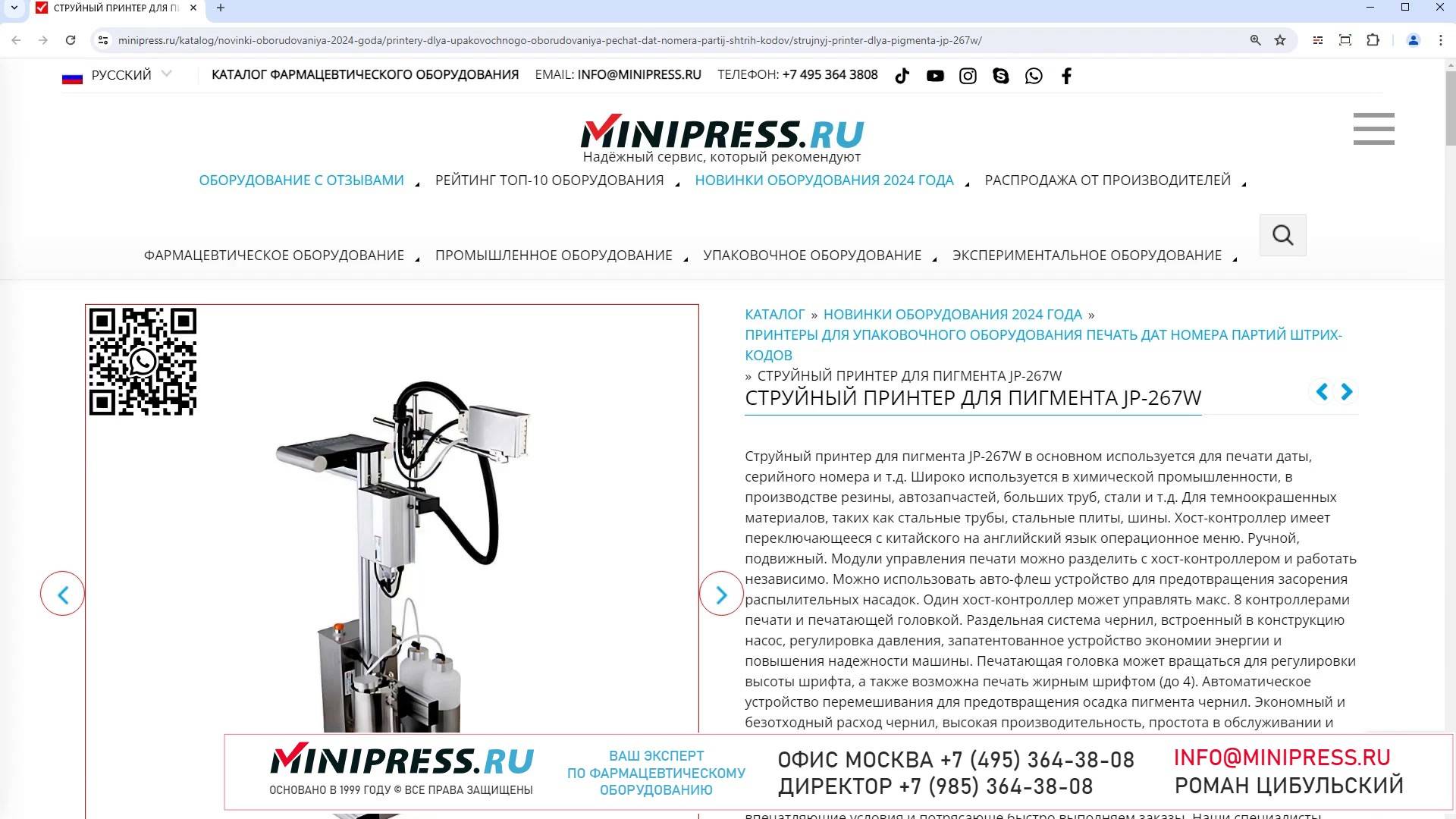 Minipress.ru Струйный принтер для пигмента JP-267W