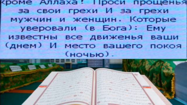 СВЯЩЕННЫЙ  КОРАН; СУРА_47 «Мухаммад» «» 1 - 38. НА РУССКОМ ЯЗЫКЕ.