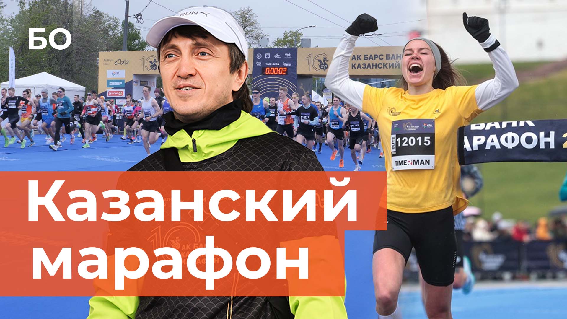 В первый день «Казанского марафона» пробежало 18 тысяч человек