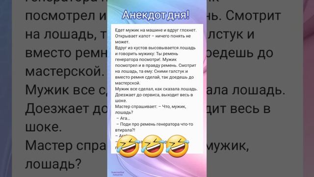 Ахах! Смех и только! ? Лошадь из СТО, мужик и ремень генератора! Анекдот!