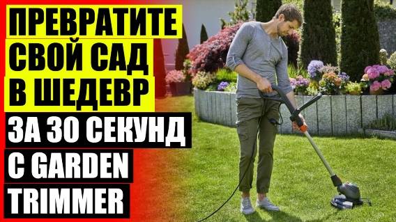 🎯 Электро газона косилки ⛔ Беспроводной garden trimmer сквозь баб текст ⚪