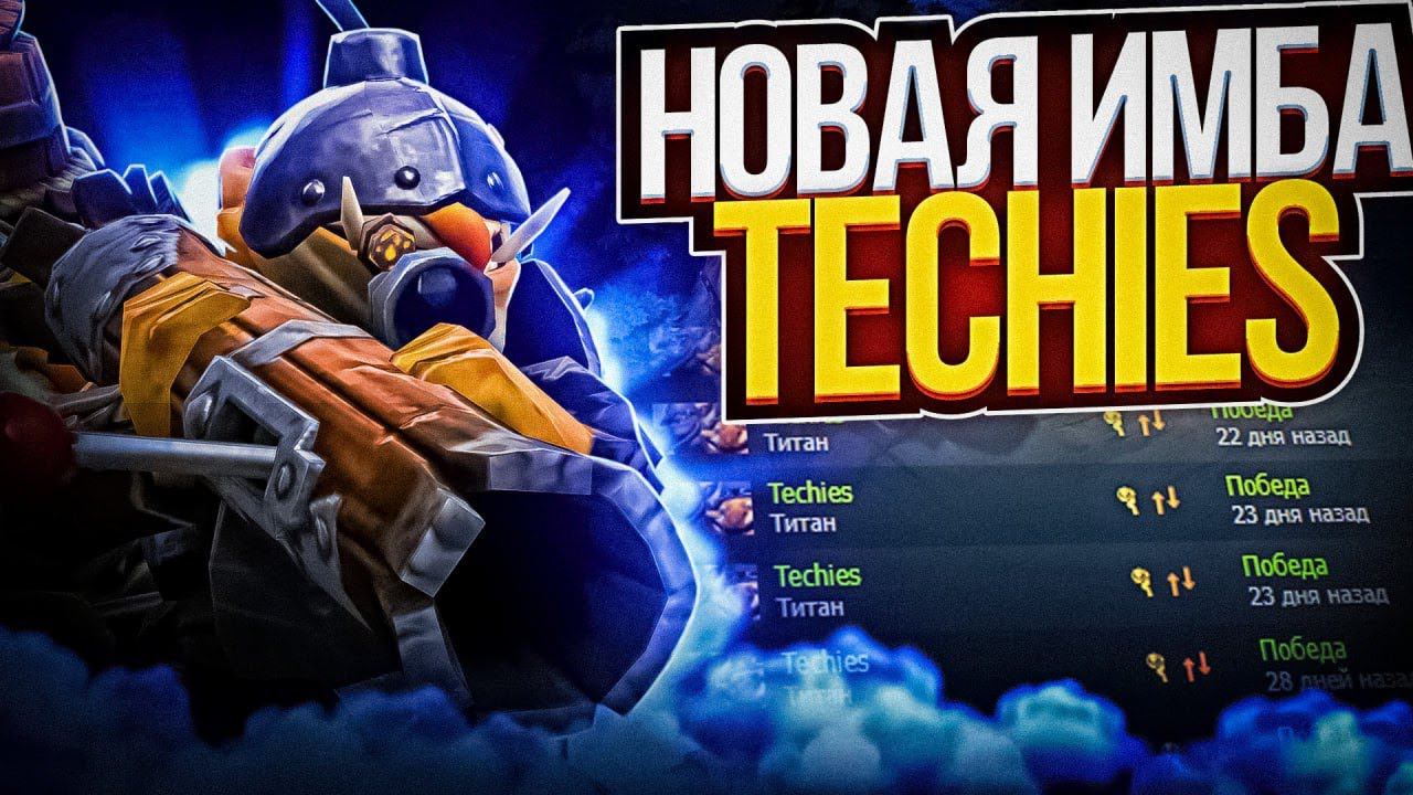 Гайд на течиса патч 7.33 | Как играть на течисе | Дота 2