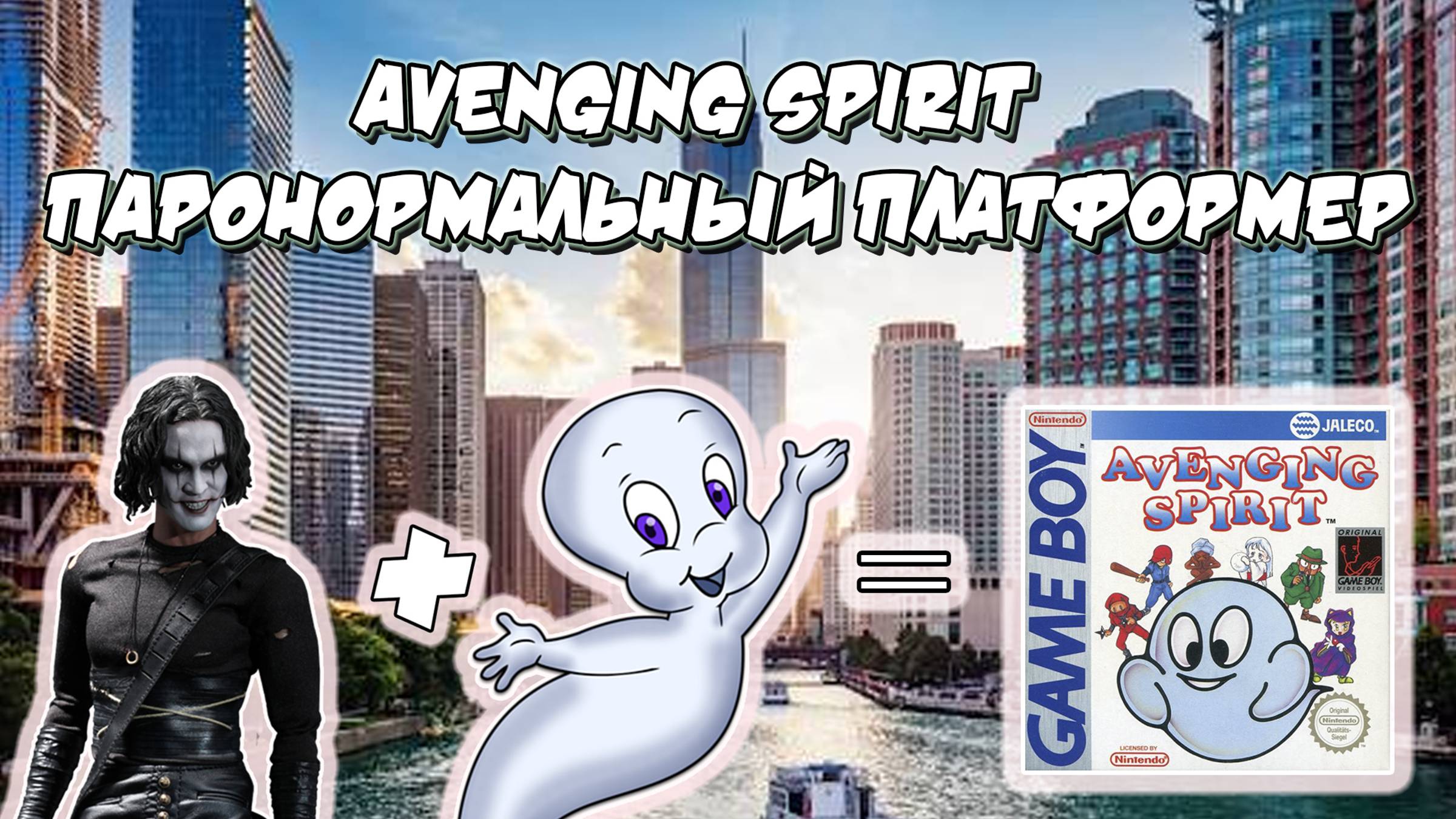 Паранормальный платформер Avenging spirit на Game boy. Отличная игра 8 bit