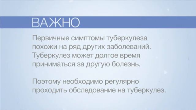 Туберкулез