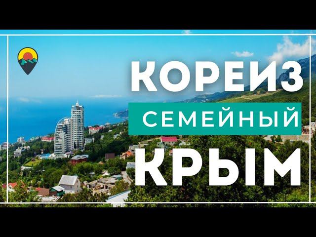 Отдых в Крыму. Кореиз-Мисхор. Ночная Ялта. Гостевой Дом «Горница».