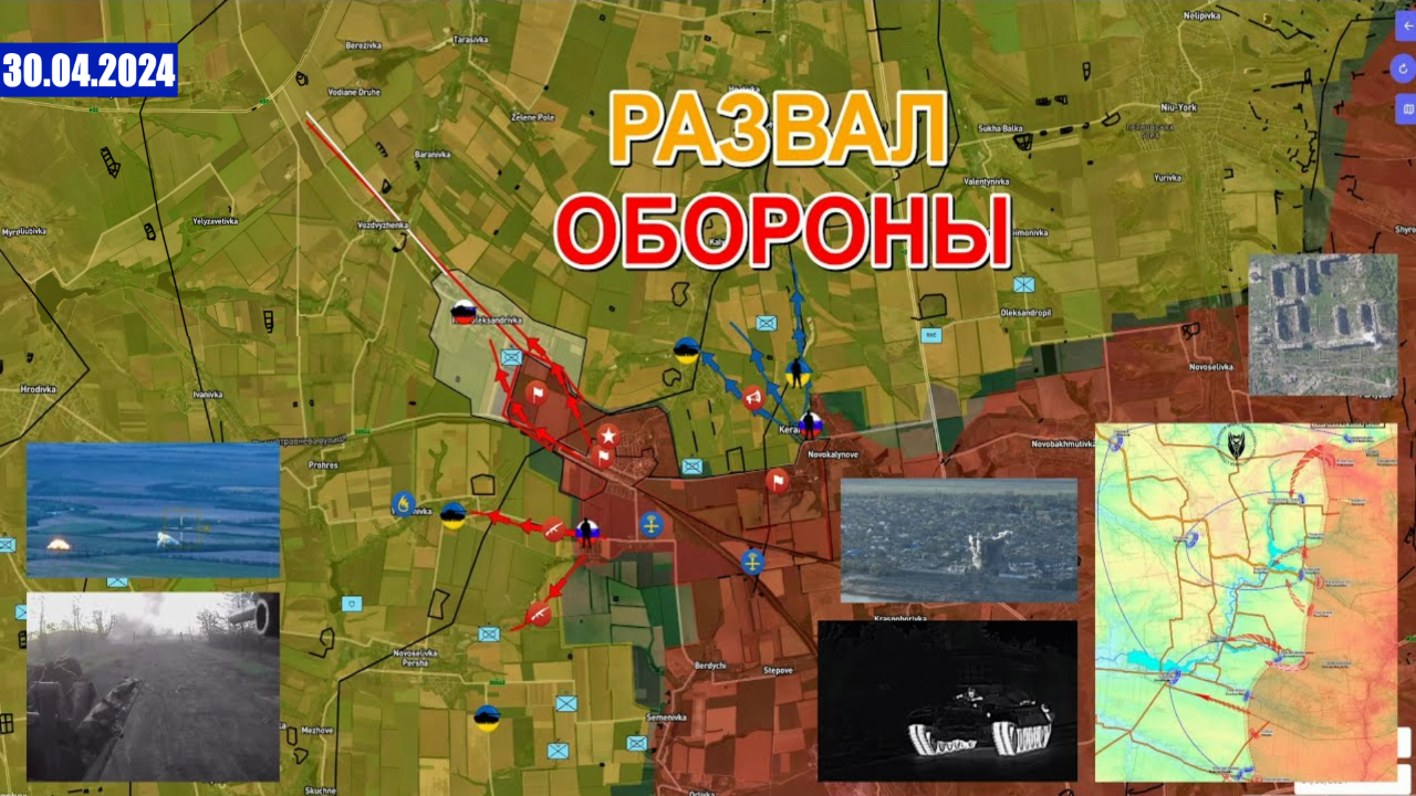 ВС РФ Прорываются К Новоалександровке | Решающая Битва За Канал. 30 апреля 2024