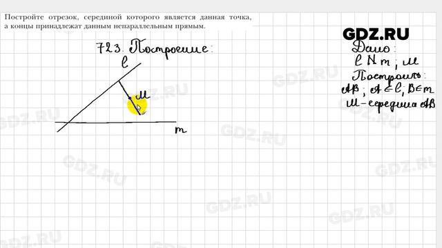 № 723 - Геометрия 9 класс Мерзляк