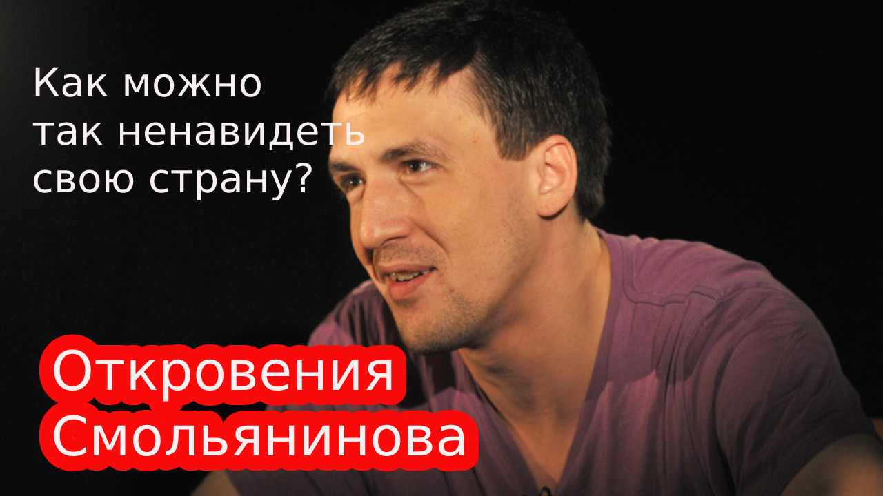 Артур Смольянинов негативно высказался в адрес России