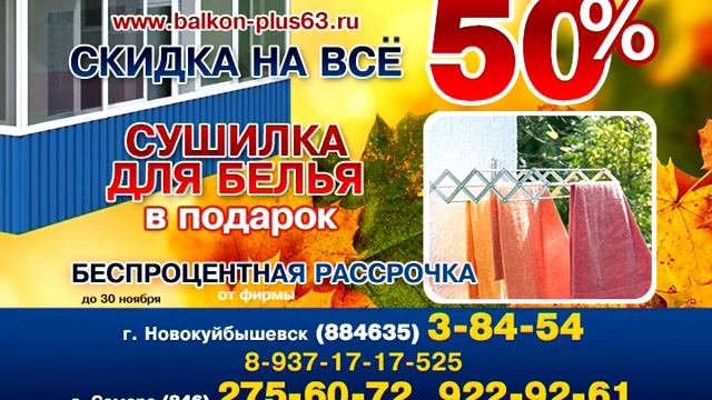 Остекление балконов. балкон-плюс. Лоджия, монтаж.