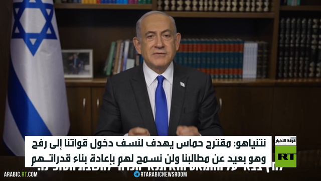 نتنياهو: مقترح حماس لا يلبي مطالبنا
