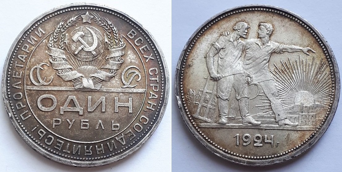 Монета СССР рубль 1924 ПЛ.