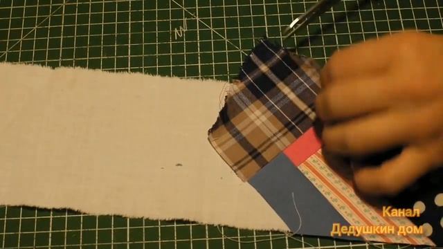 Собираю из лоскутков кайму для одеяла  "Косичка"