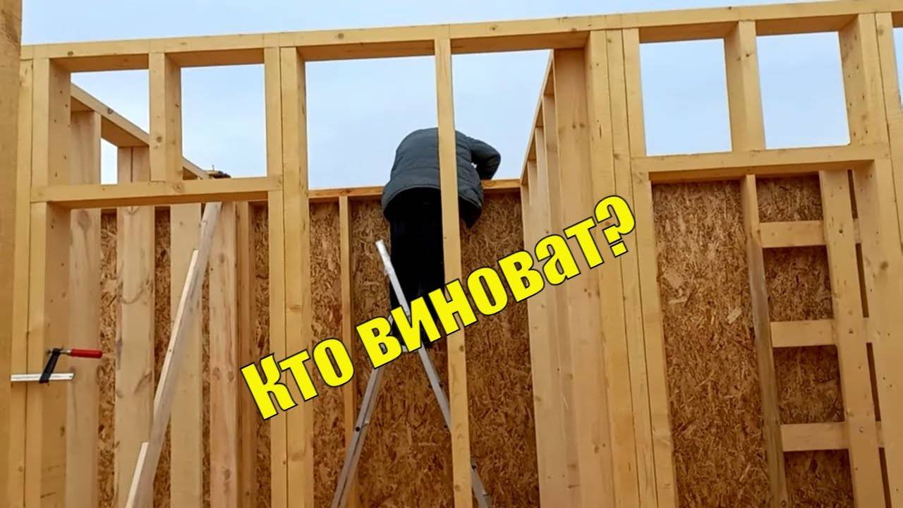 Что нового на нашей стройке. Кто виноват?