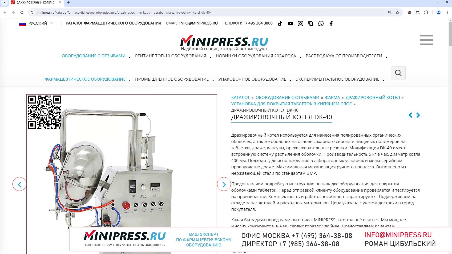 Minipress.ru Дражировочный котел DK-40
