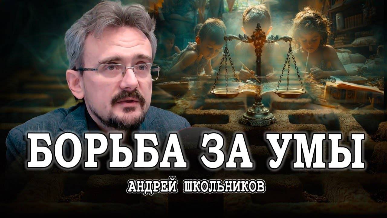 Прав меньше - обязанностей больше, или Пора учиться ответственности | Андрей Школьников (28.07.2024)